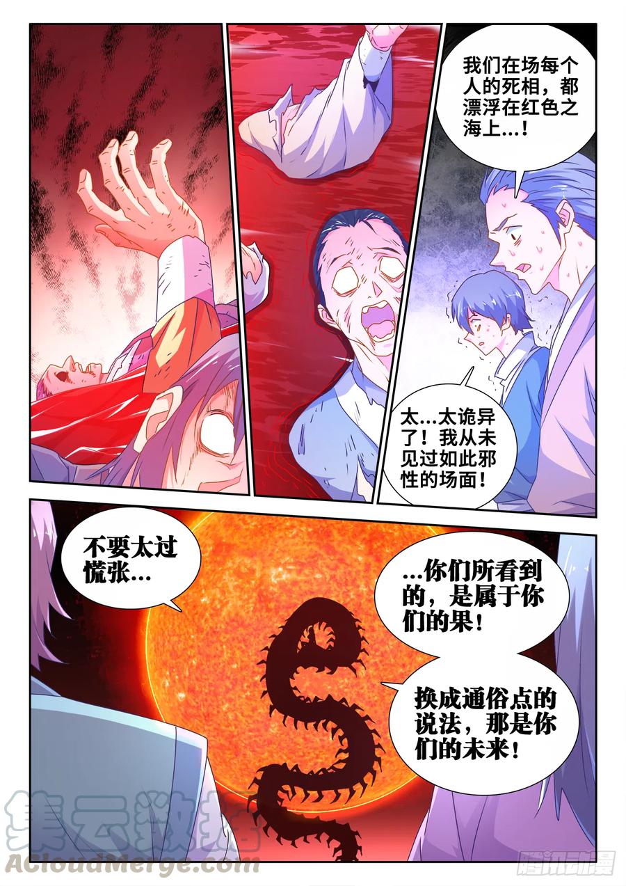 604、血海黑夜-我的天劫女友-刀瑞斯 x 包子山的熊小白（第3张）