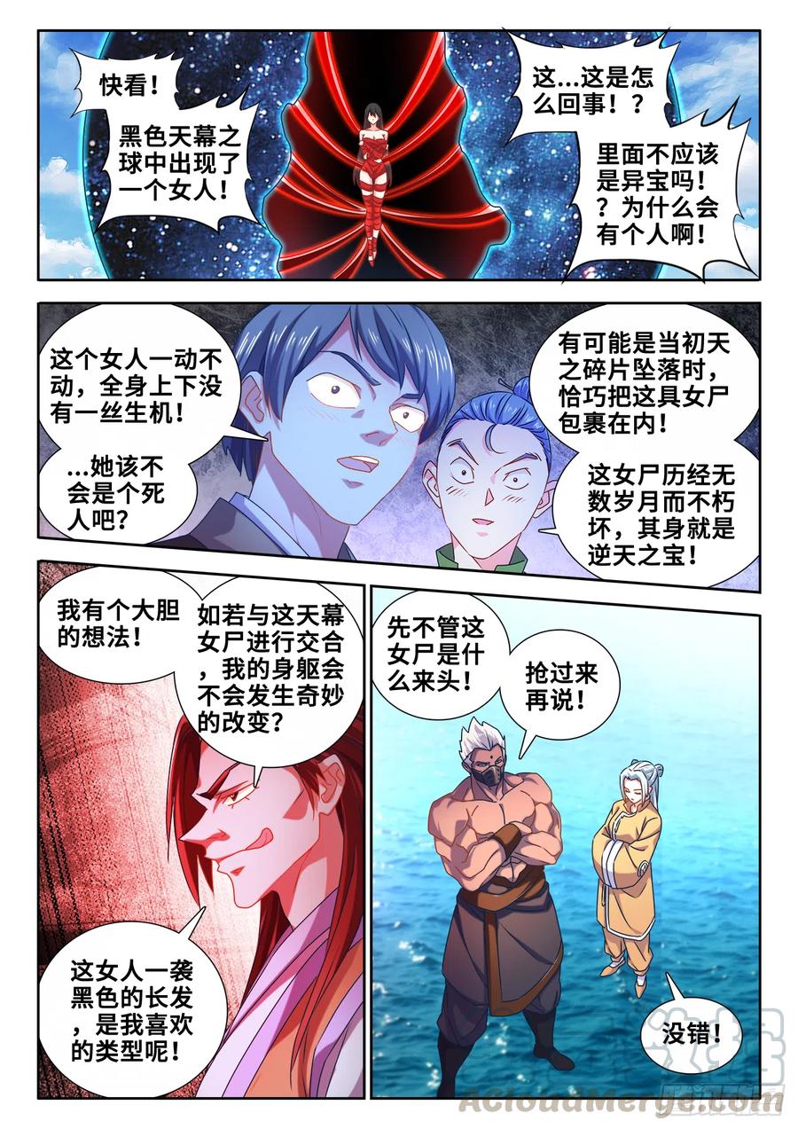604、血海黑夜-我的天劫女友-刀瑞斯 x 包子山的熊小白（第1张）