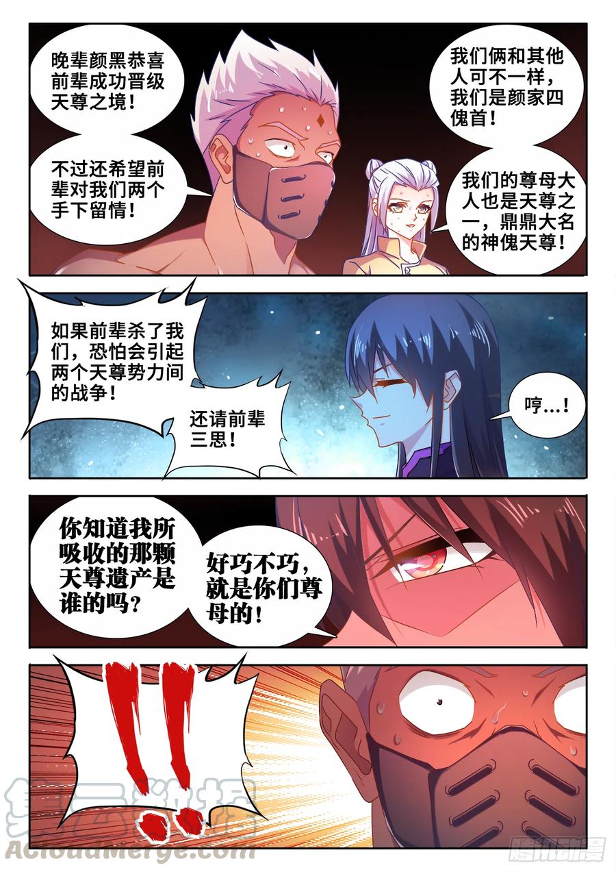 604、血海黑夜-我的天劫女友-刀瑞斯 x 包子山的熊小白（第5张）
