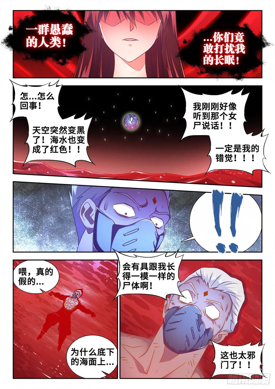 604、血海黑夜-我的天劫女友-刀瑞斯 x 包子山的熊小白（第2张）