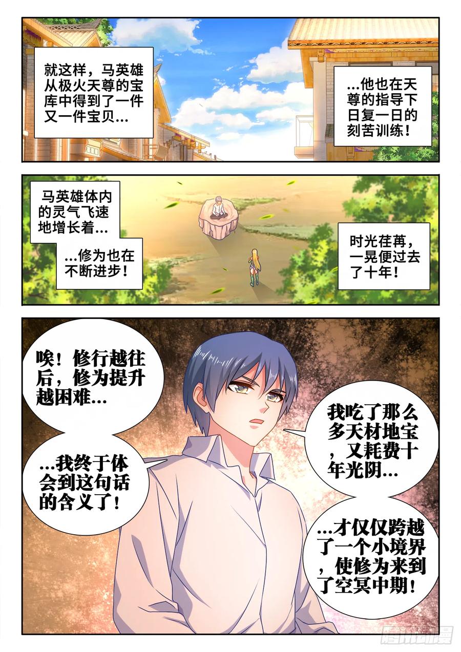 605、送她回家-我的天劫女友-刀瑞斯 x 包子山的熊小白（第6张）