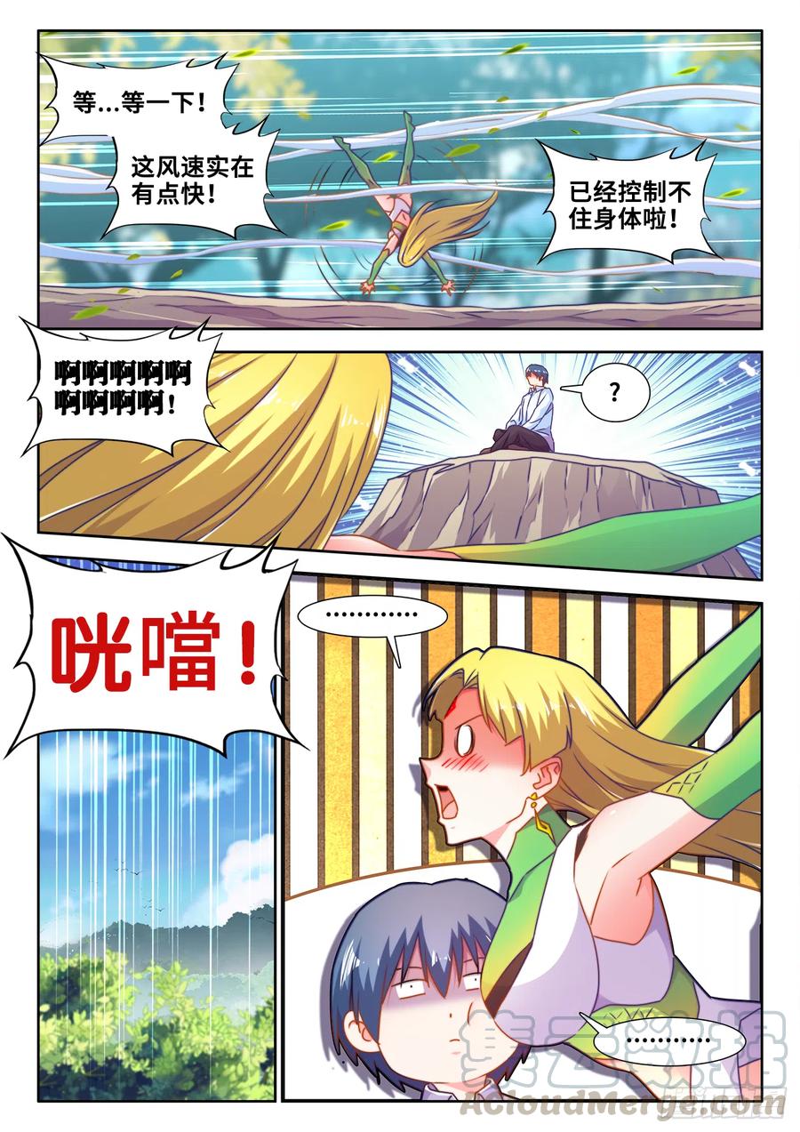 605、送她回家-我的天劫女友-刀瑞斯 x 包子山的熊小白（第9张）