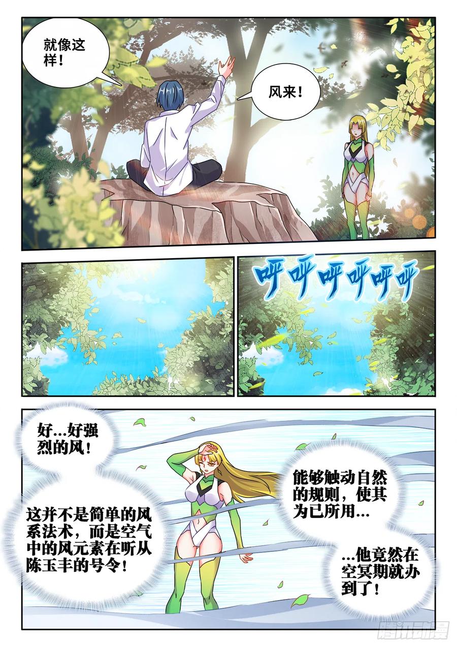 605、送她回家-我的天劫女友-刀瑞斯 x 包子山的熊小白（第8张）