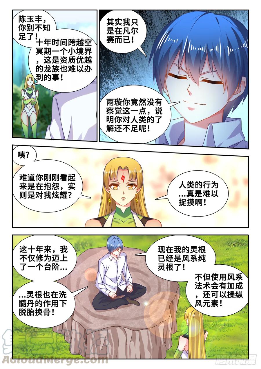 605、送她回家-我的天劫女友-刀瑞斯 x 包子山的熊小白（第7张）