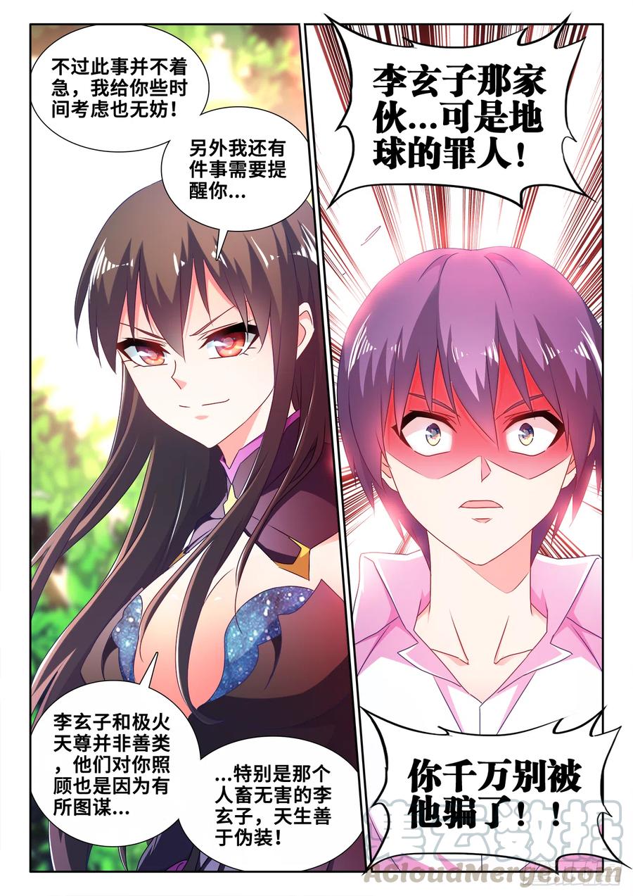 605、送她回家-我的天劫女友-刀瑞斯 x 包子山的熊小白（第3张）