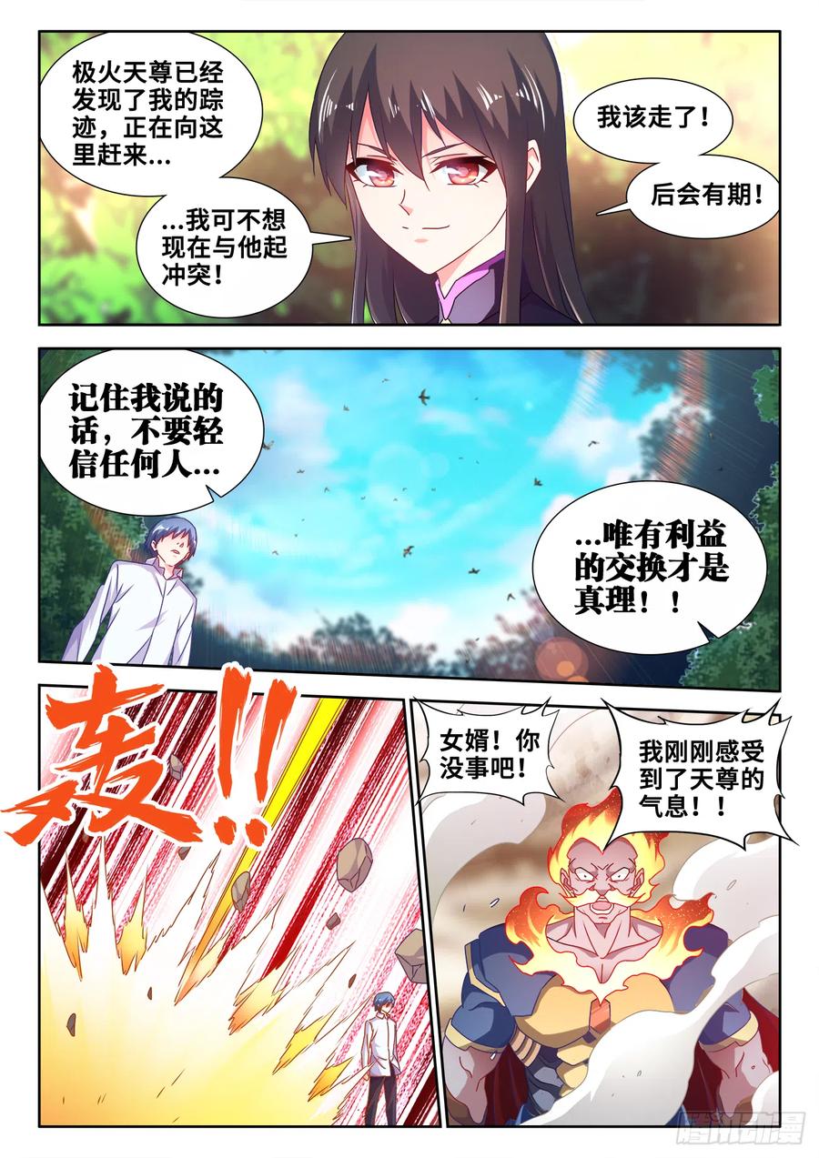 605、送她回家-我的天劫女友-刀瑞斯 x 包子山的熊小白（第4张）