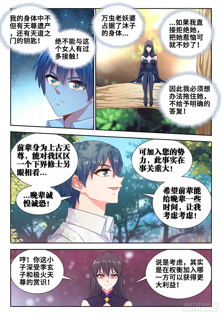 605、送她回家-我的天劫女友-刀瑞斯 x 包子山的熊小白（第2张）