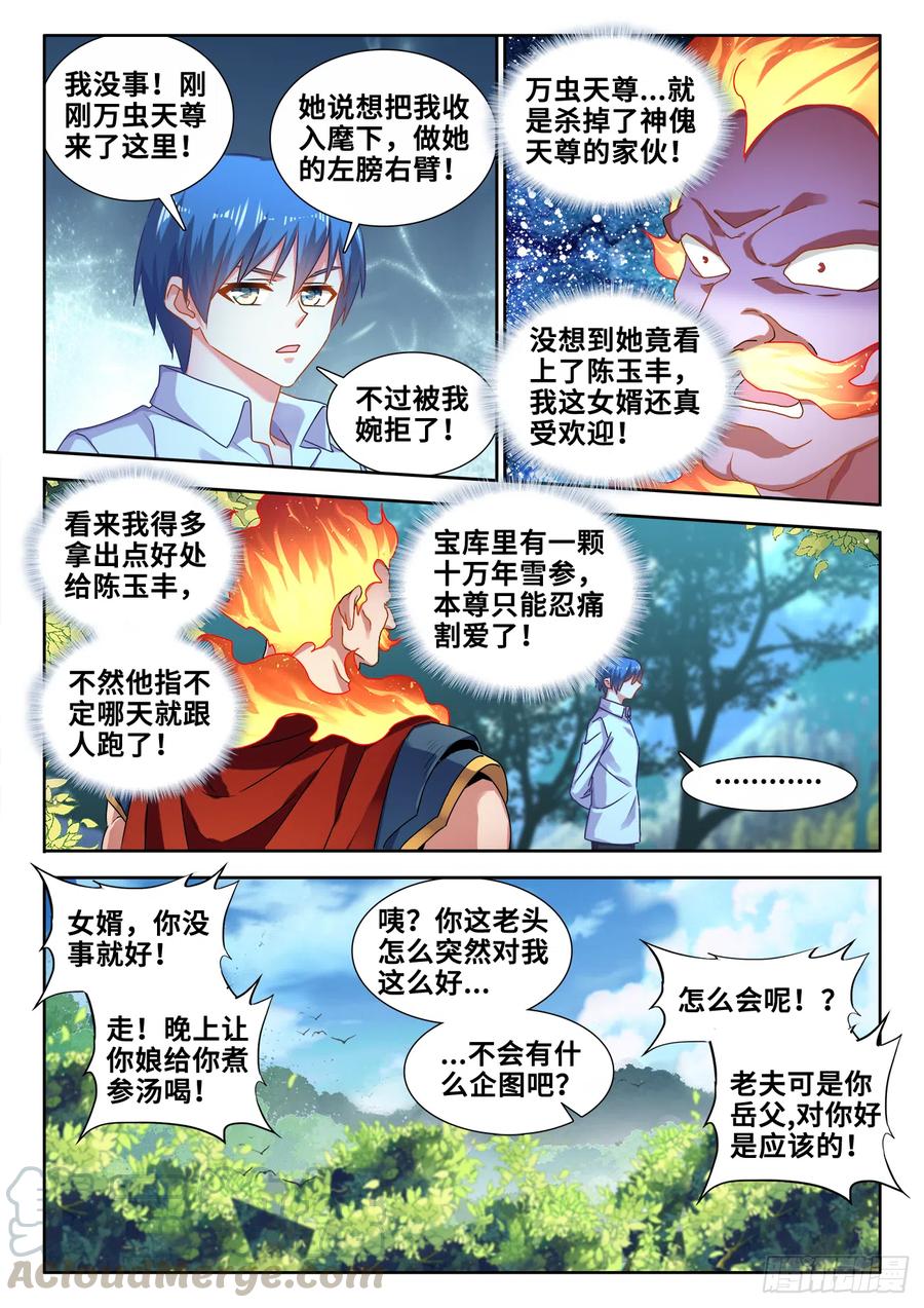 605、送她回家-我的天劫女友-刀瑞斯 x 包子山的熊小白（第5张）
