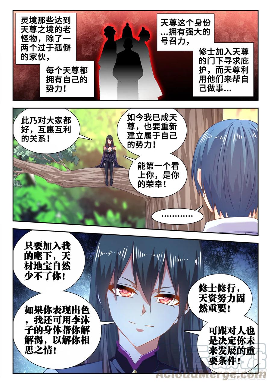 605、送她回家-我的天劫女友-刀瑞斯 x 包子山的熊小白（第1张）