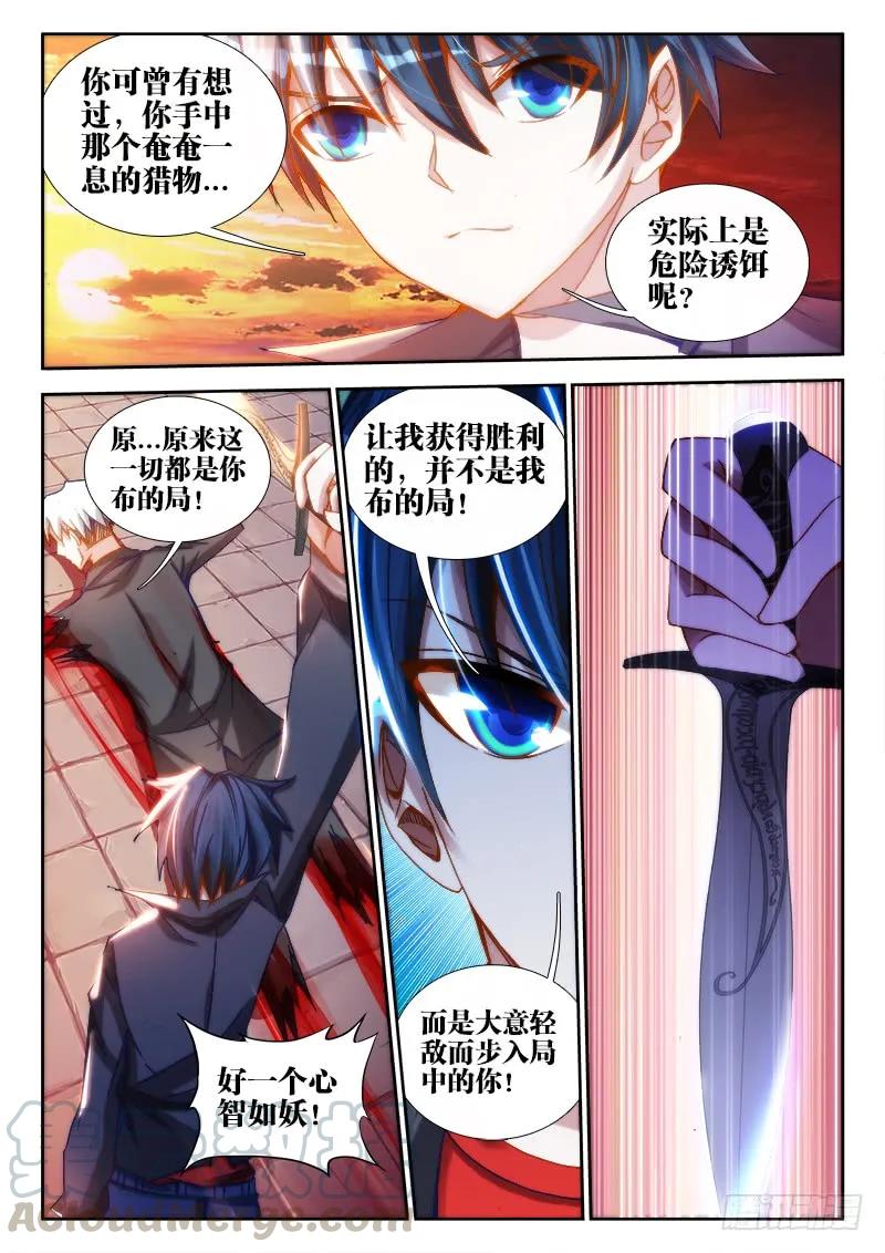 60、捕食者-我的天劫女友-刀瑞斯 x 包子山的熊小白（第5张）