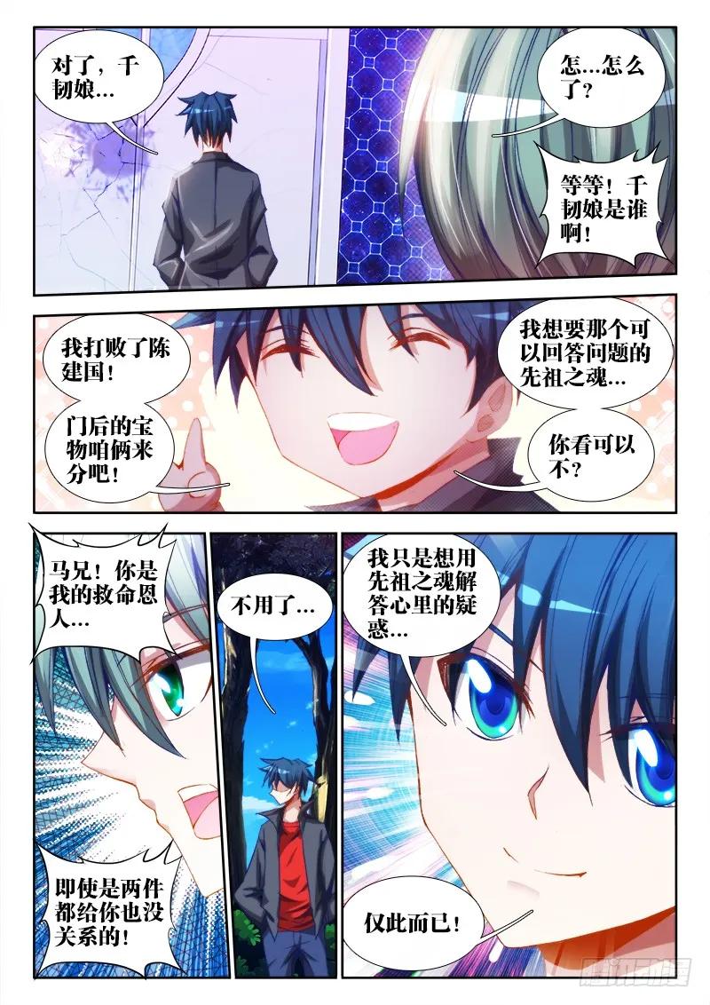 60、捕食者-我的天劫女友-刀瑞斯 x 包子山的熊小白（第8张）