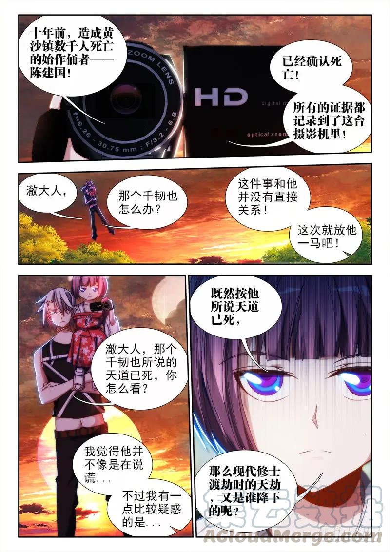 60、捕食者-我的天劫女友-刀瑞斯 x 包子山的熊小白（第9张）