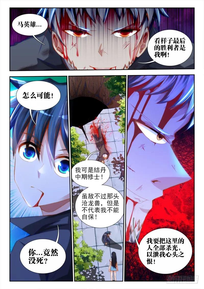 60、捕食者-我的天劫女友-刀瑞斯 x 包子山的熊小白（第2张）