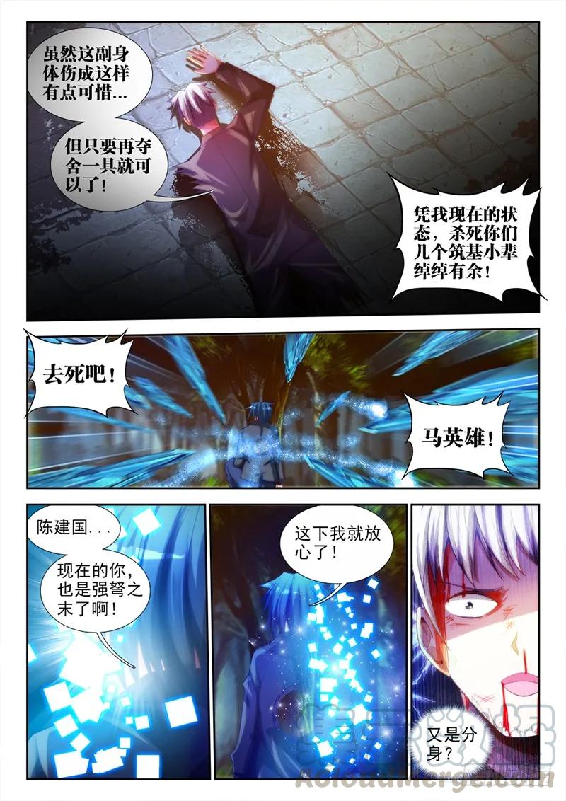 60、捕食者-我的天劫女友-刀瑞斯 x 包子山的熊小白（第3张）