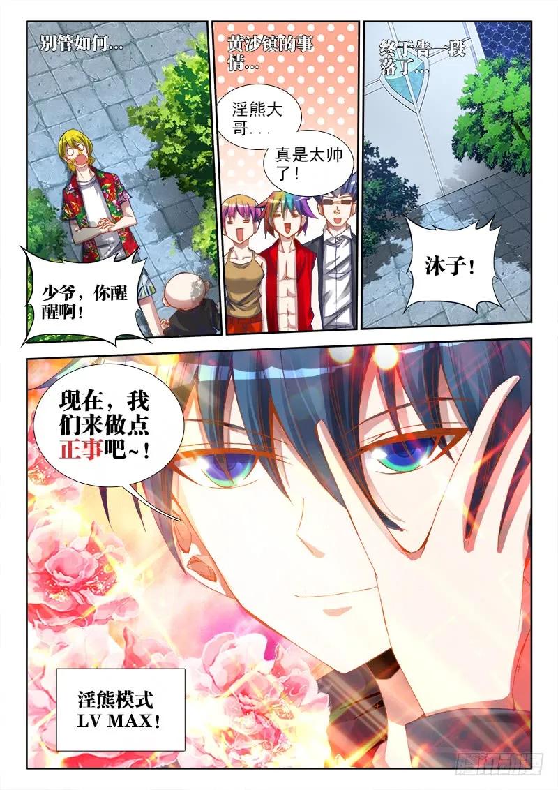 60、捕食者-我的天劫女友-刀瑞斯 x 包子山的熊小白（第10张）