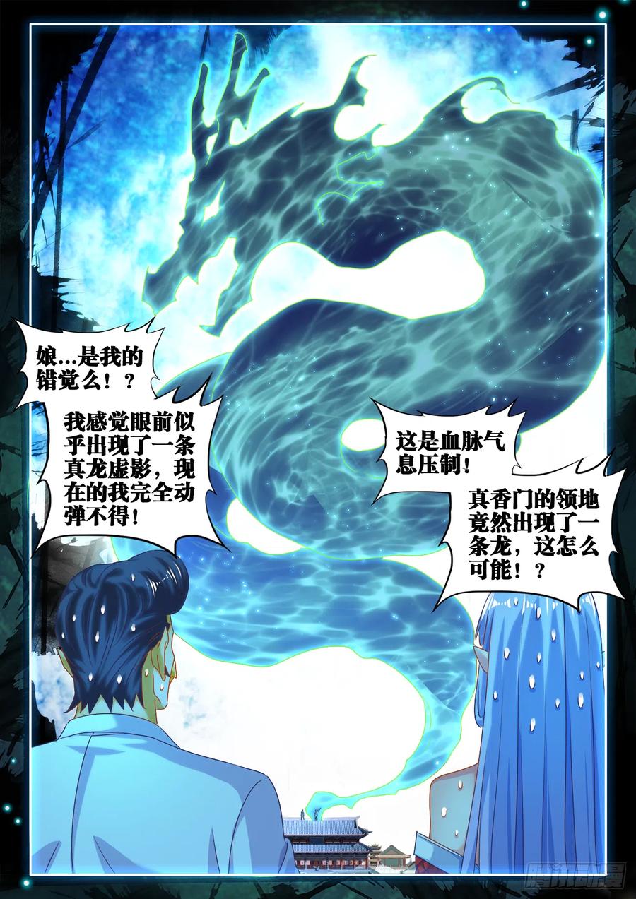 606、血脉感应-我的天劫女友-刀瑞斯 x 包子山的熊小白（第4张）