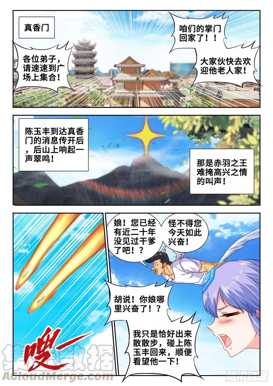 606、血脉感应-我的天劫女友-刀瑞斯 x 包子山的熊小白（第1张）