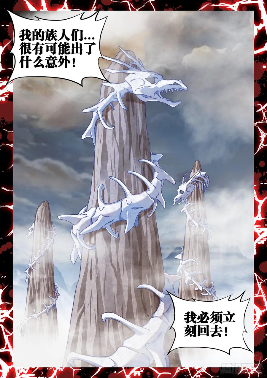 606、血脉感应-我的天劫女友-刀瑞斯 x 包子山的熊小白（第12张）