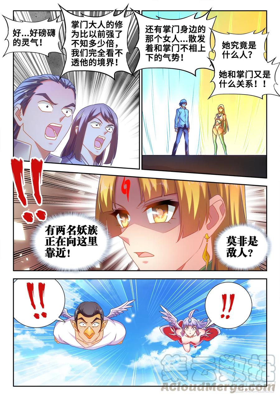 606、血脉感应-我的天劫女友-刀瑞斯 x 包子山的熊小白（第3张）