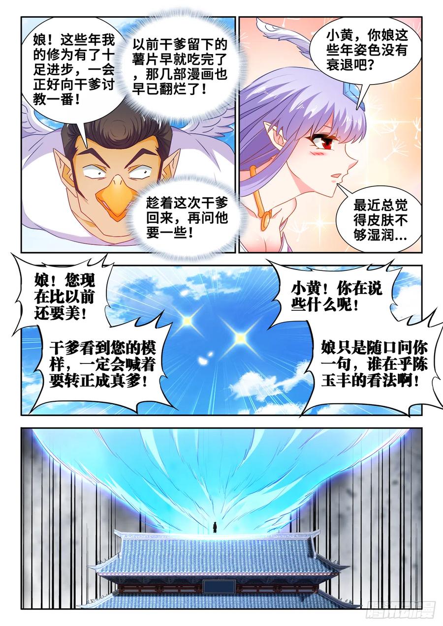 606、血脉感应-我的天劫女友-刀瑞斯 x 包子山的熊小白（第2张）