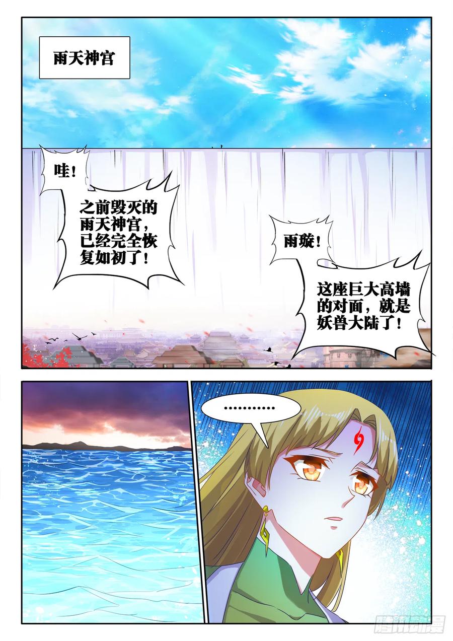 606、血脉感应-我的天劫女友-刀瑞斯 x 包子山的熊小白（第10张）