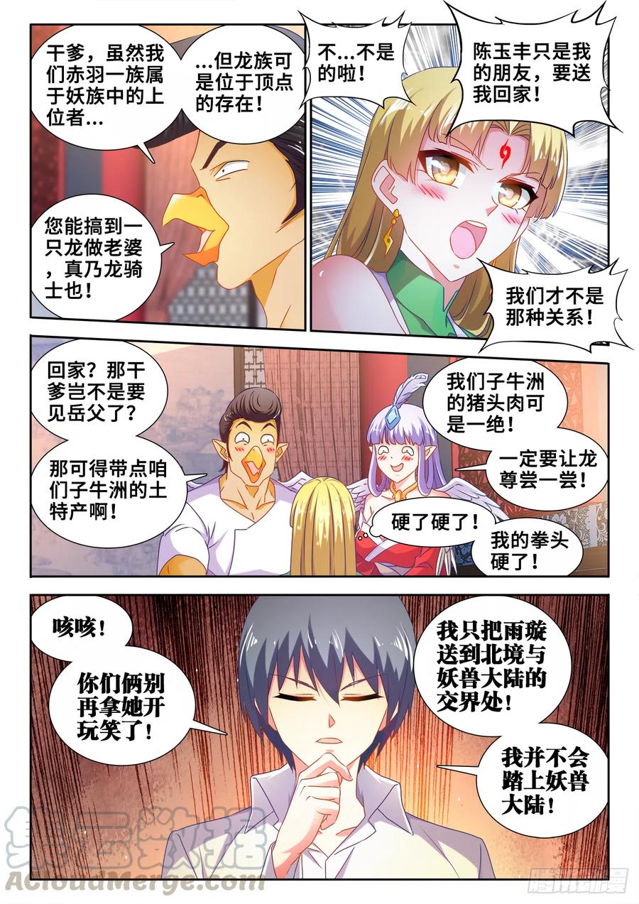 606、血脉感应-我的天劫女友-刀瑞斯 x 包子山的熊小白（第7张）