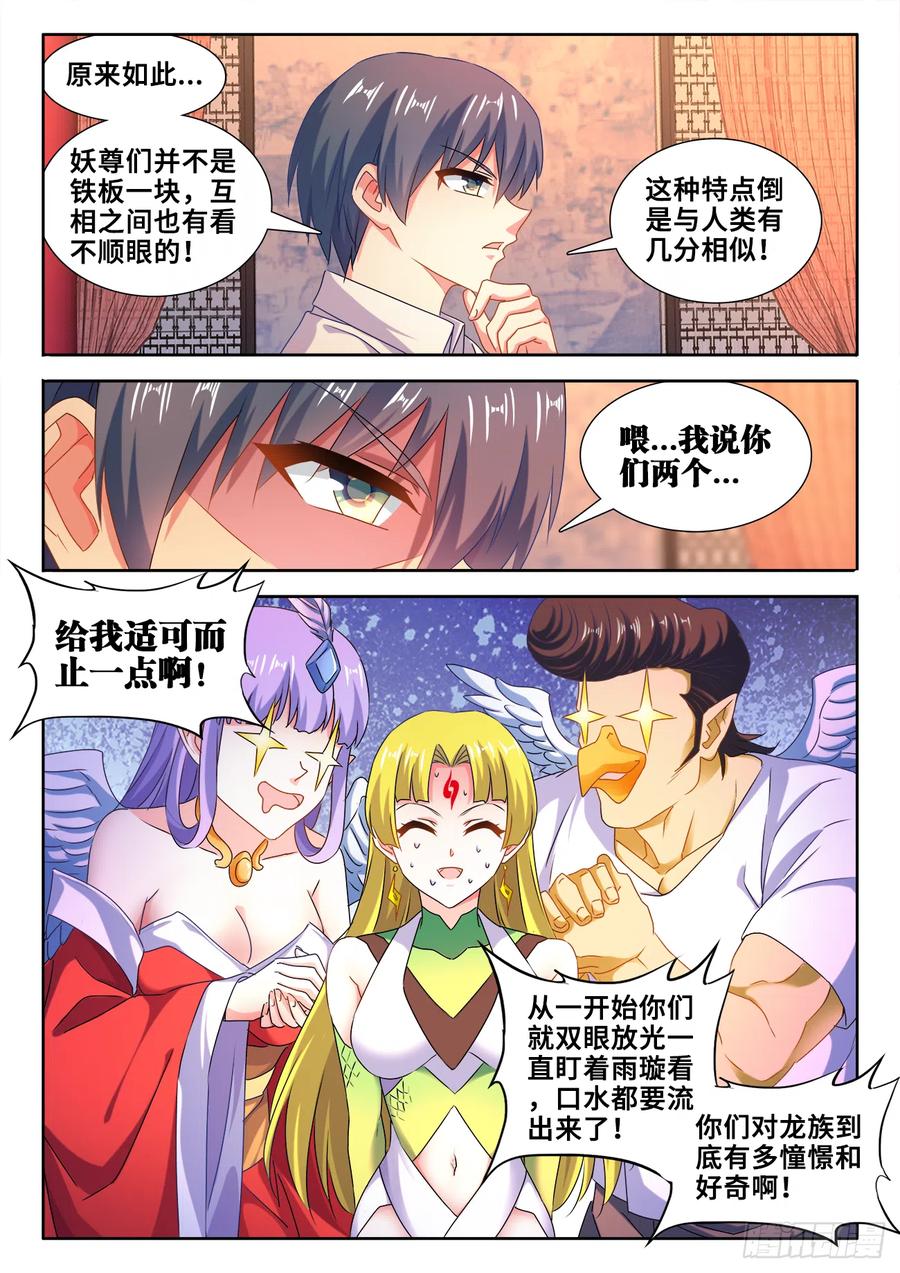 606、血脉感应-我的天劫女友-刀瑞斯 x 包子山的熊小白（第6张）