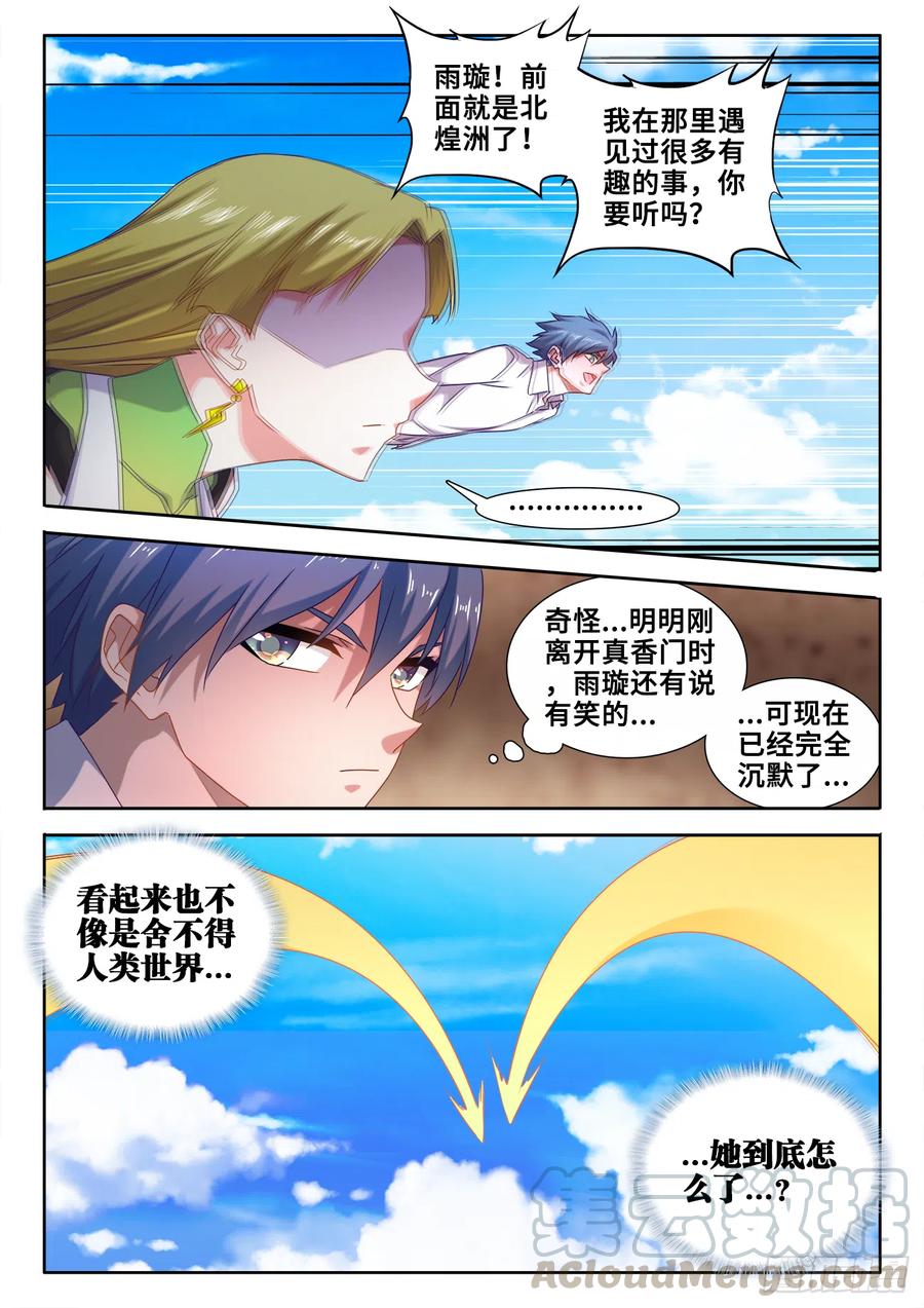 606、血脉感应-我的天劫女友-刀瑞斯 x 包子山的熊小白（第9张）