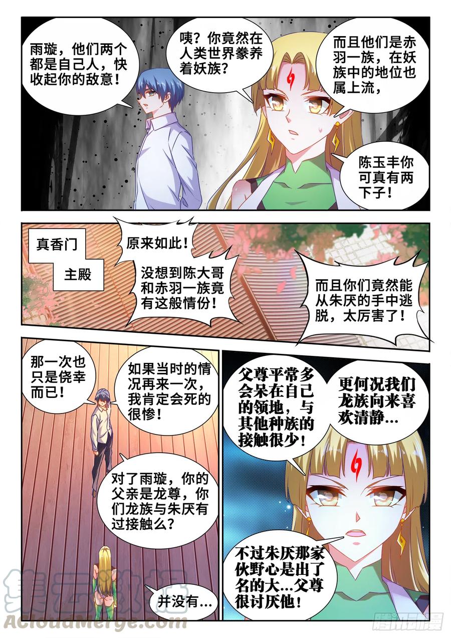 606、血脉感应-我的天劫女友-刀瑞斯 x 包子山的熊小白（第5张）