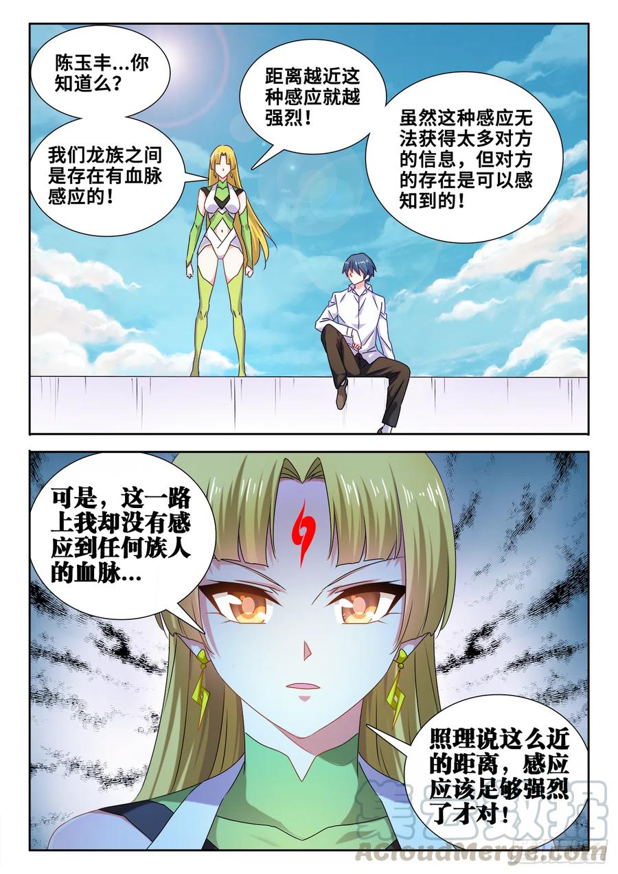 606、血脉感应-我的天劫女友-刀瑞斯 x 包子山的熊小白（第11张）