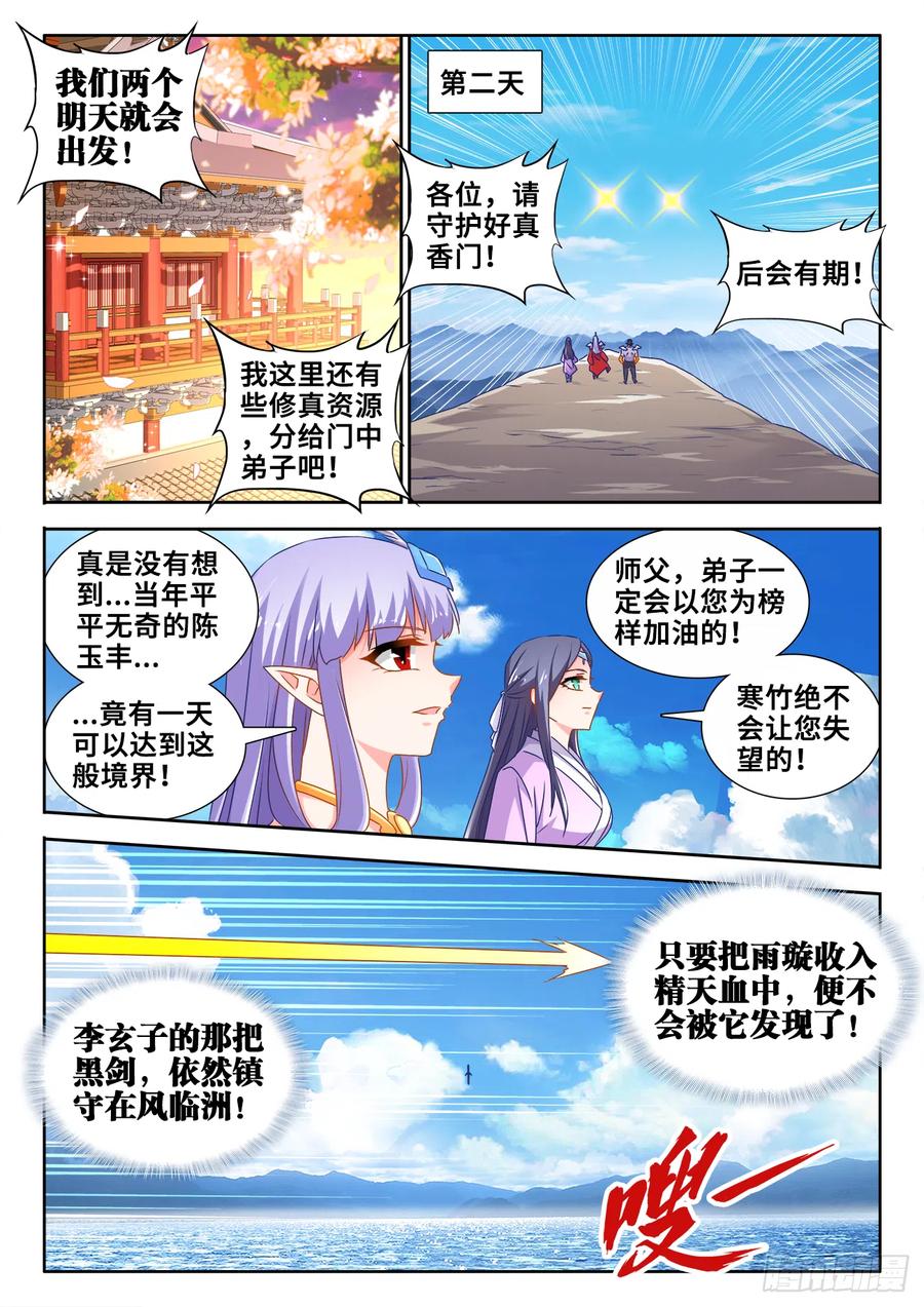 606、血脉感应-我的天劫女友-刀瑞斯 x 包子山的熊小白（第8张）