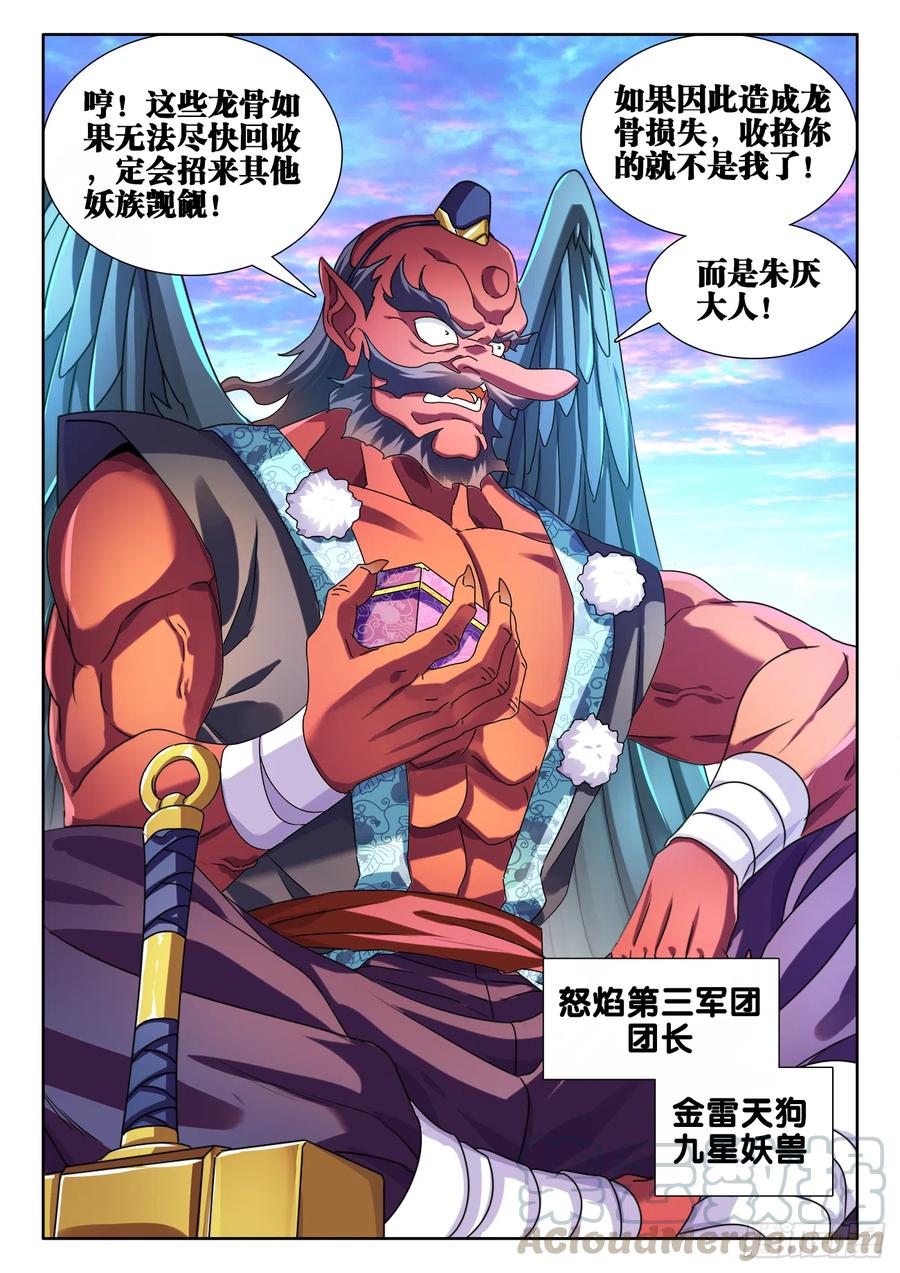 607、金雷天狗-我的天劫女友-刀瑞斯 x 包子山的熊小白（第7张）