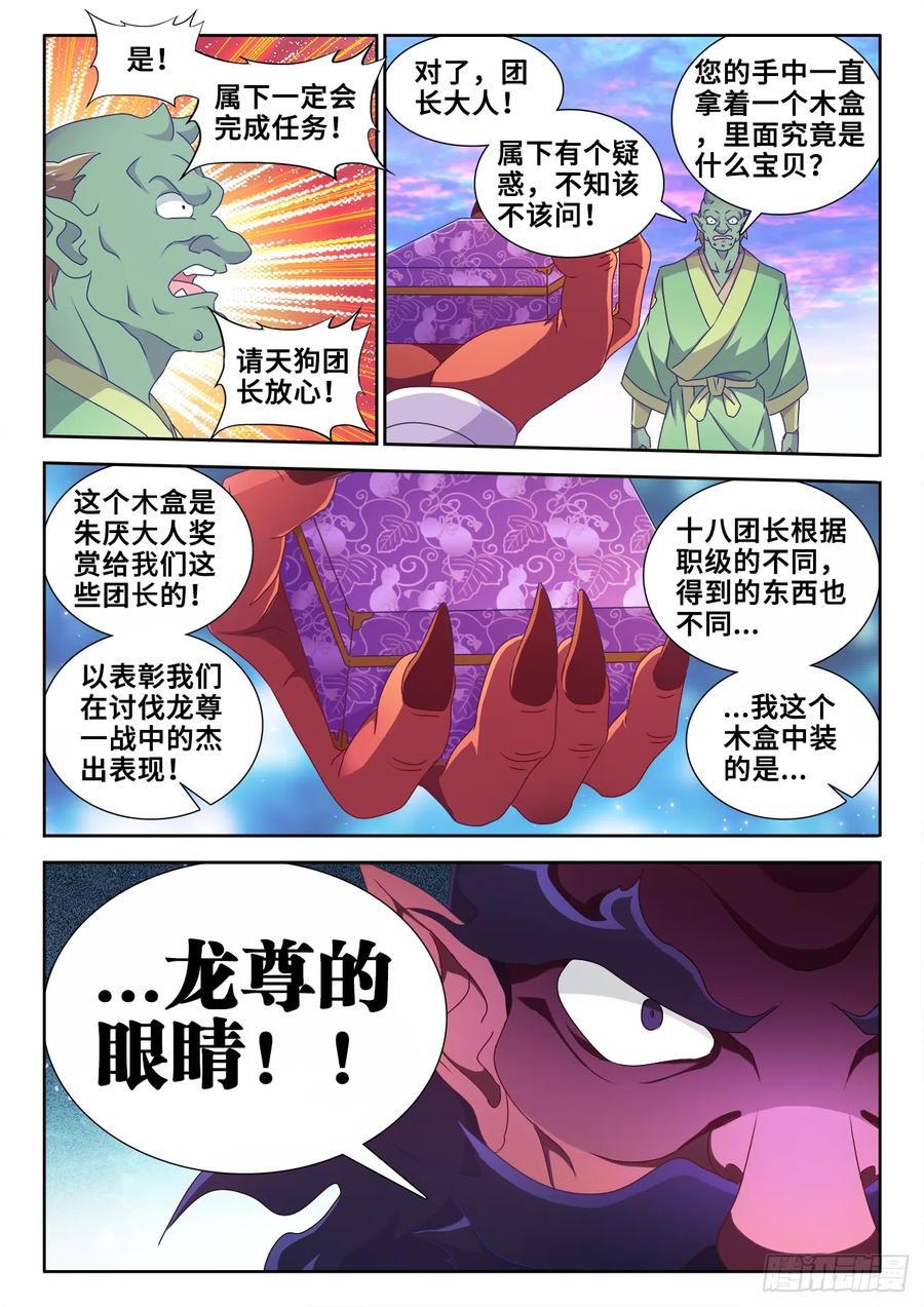 607、金雷天狗-我的天劫女友-刀瑞斯 x 包子山的熊小白（第8张）