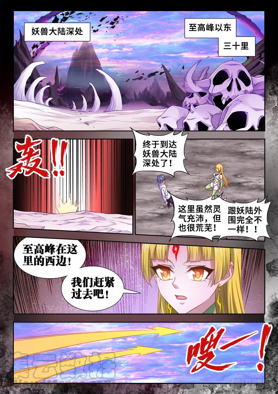 607、金雷天狗-我的天劫女友-刀瑞斯 x 包子山的熊小白（第5张）