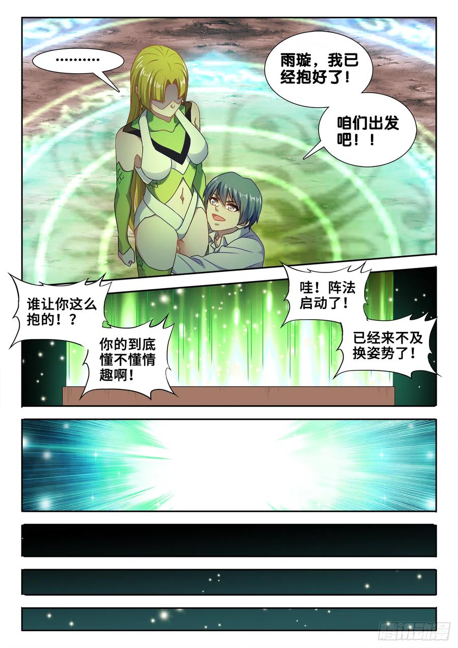 607、金雷天狗-我的天劫女友-刀瑞斯 x 包子山的熊小白（第4张）