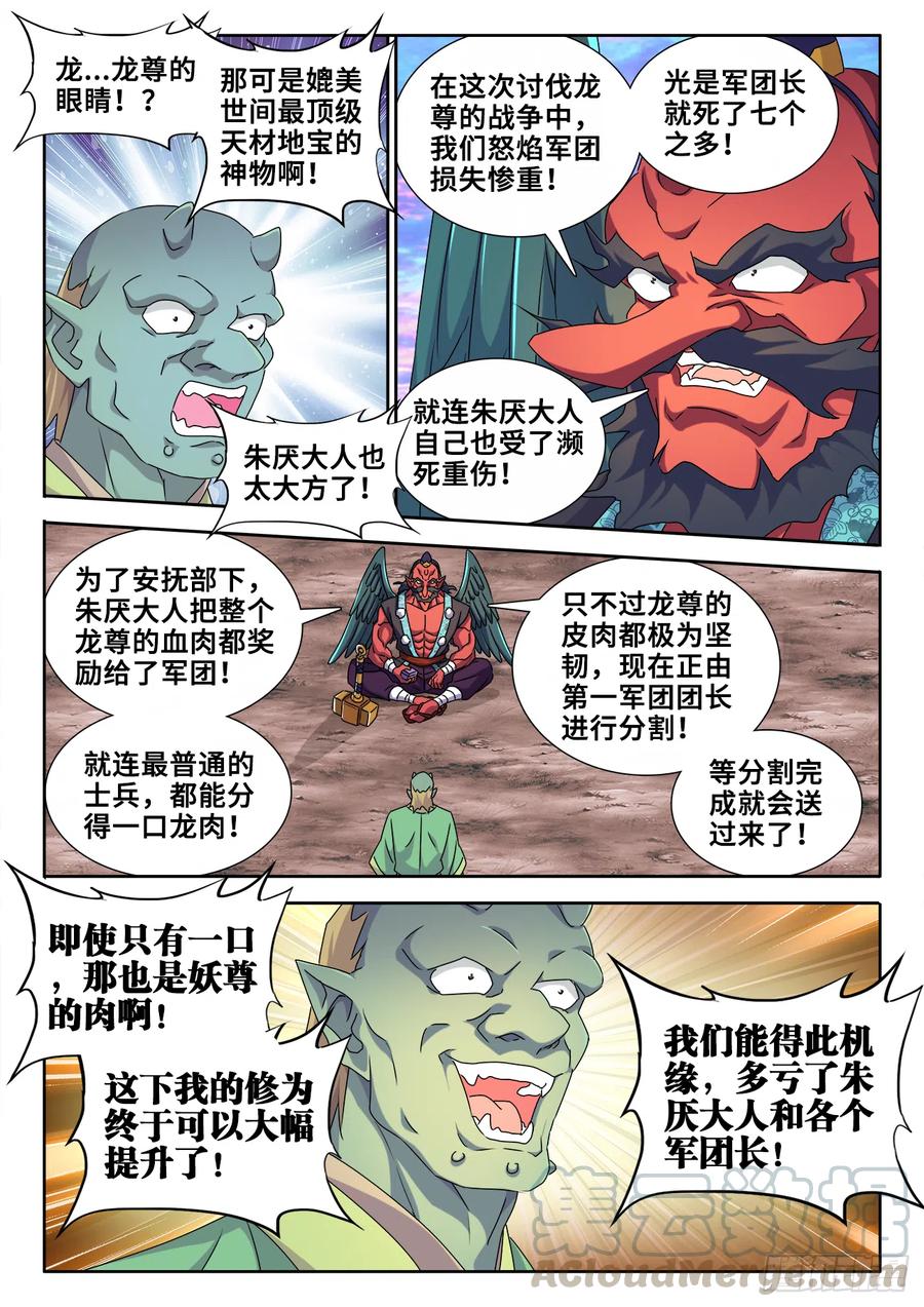 607、金雷天狗-我的天劫女友-刀瑞斯 x 包子山的熊小白（第9张）