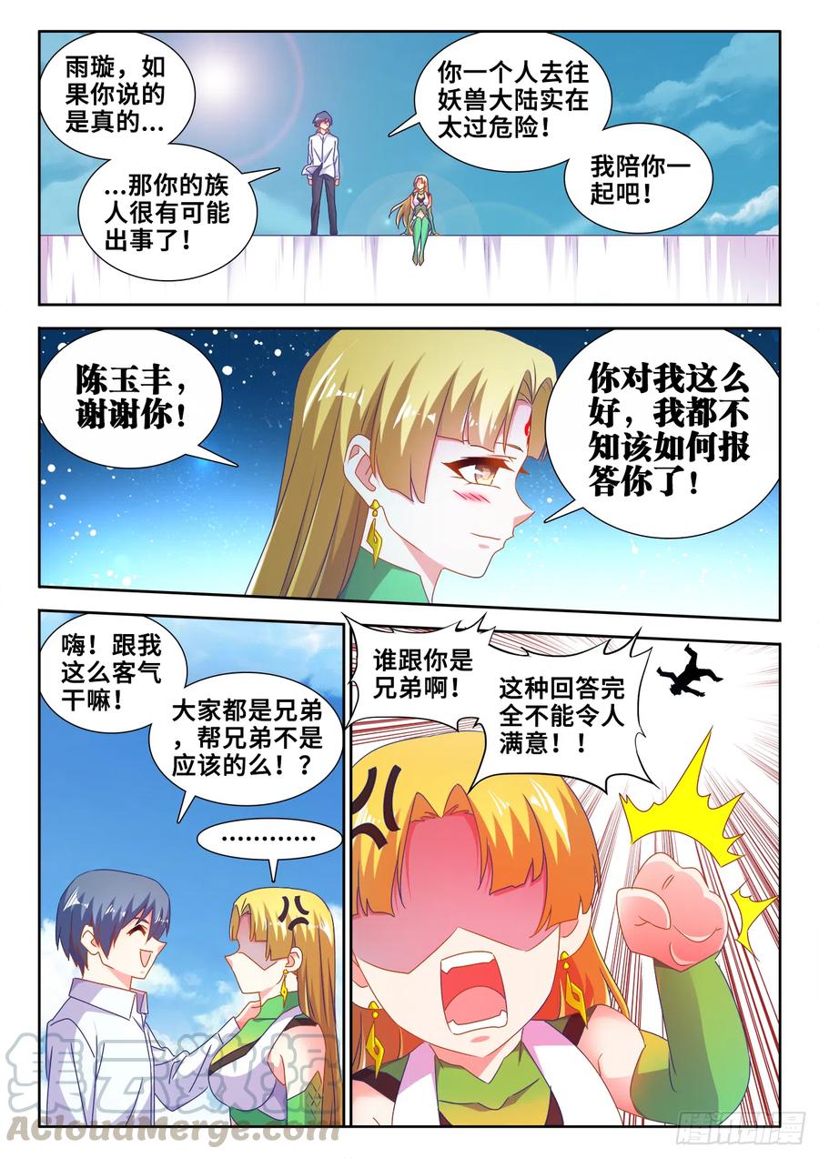 607、金雷天狗-我的天劫女友-刀瑞斯 x 包子山的熊小白（第1张）