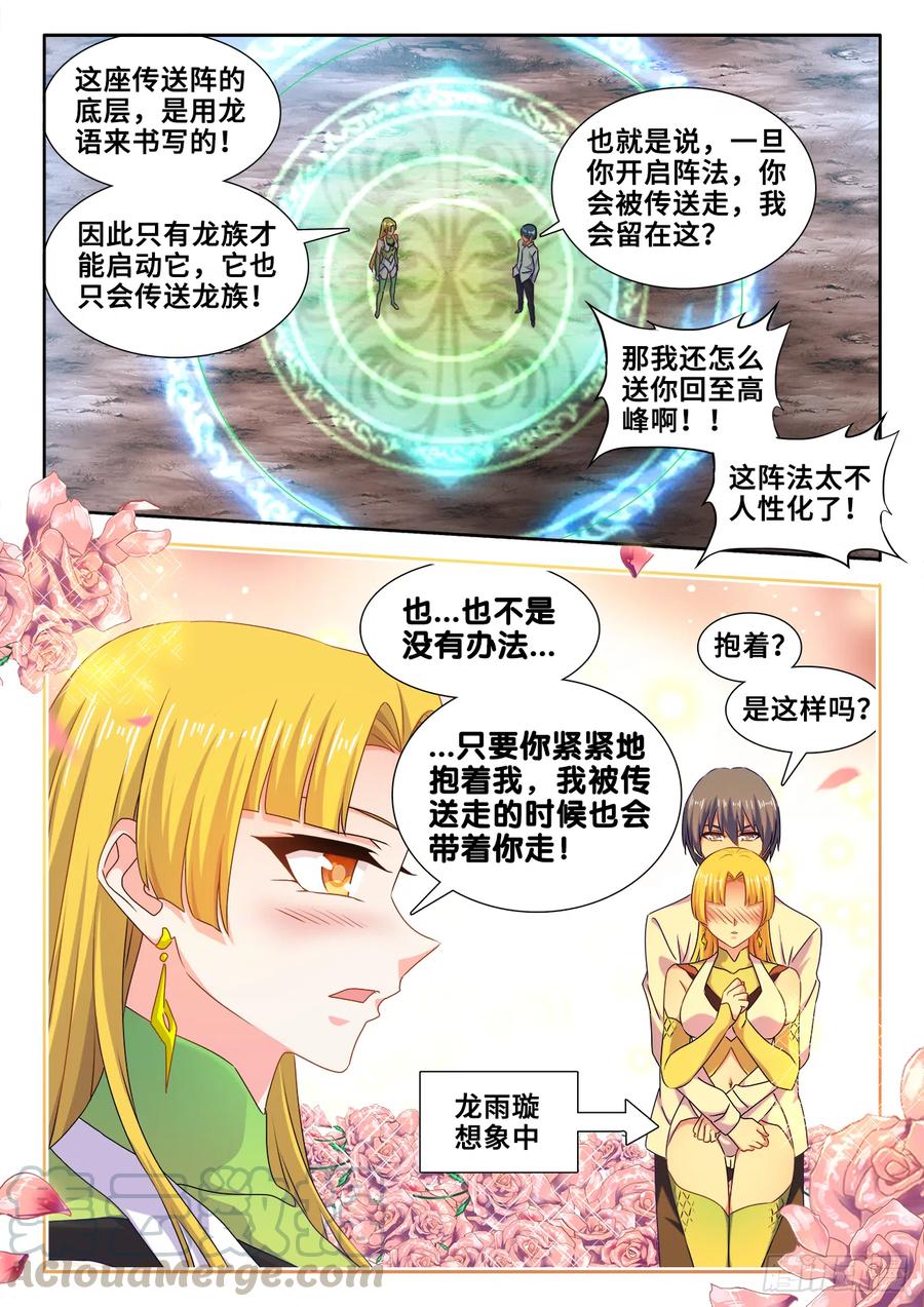607、金雷天狗-我的天劫女友-刀瑞斯 x 包子山的熊小白（第3张）