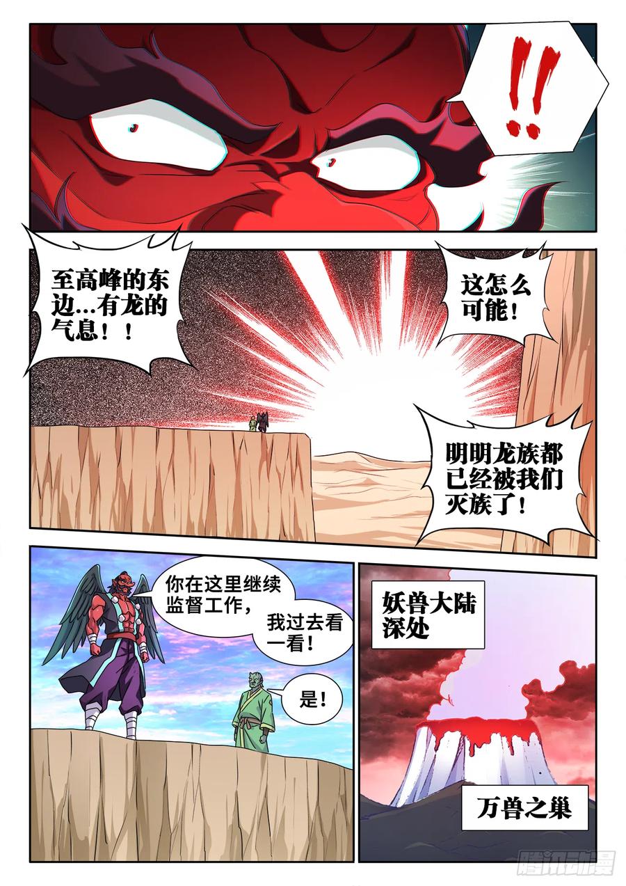 607、金雷天狗-我的天劫女友-刀瑞斯 x 包子山的熊小白（第10张）