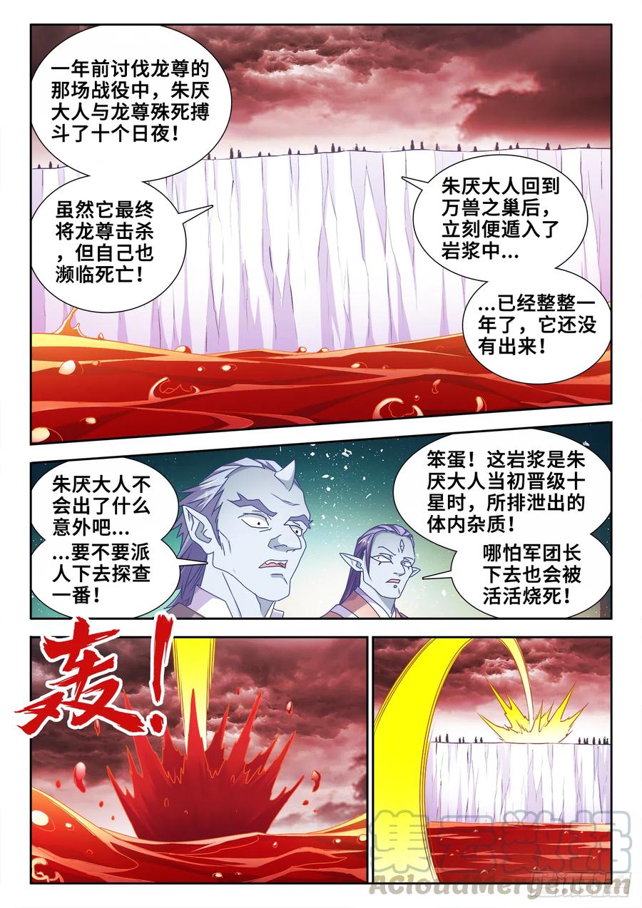 607、金雷天狗-我的天劫女友-刀瑞斯 x 包子山的熊小白（第11张）