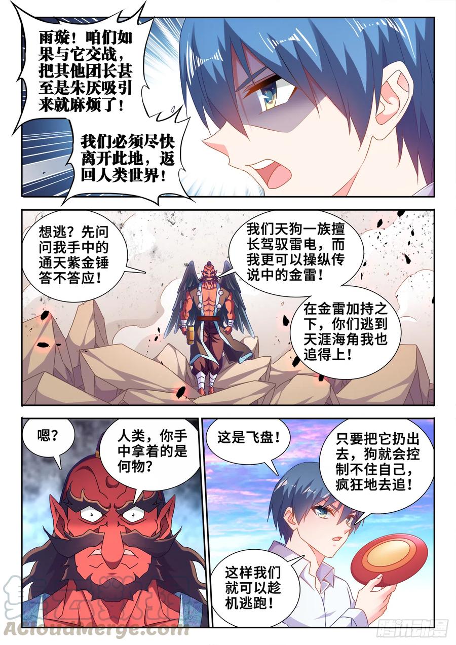 608、飞盘-我的天劫女友-刀瑞斯 x 包子山的熊小白（第9张）