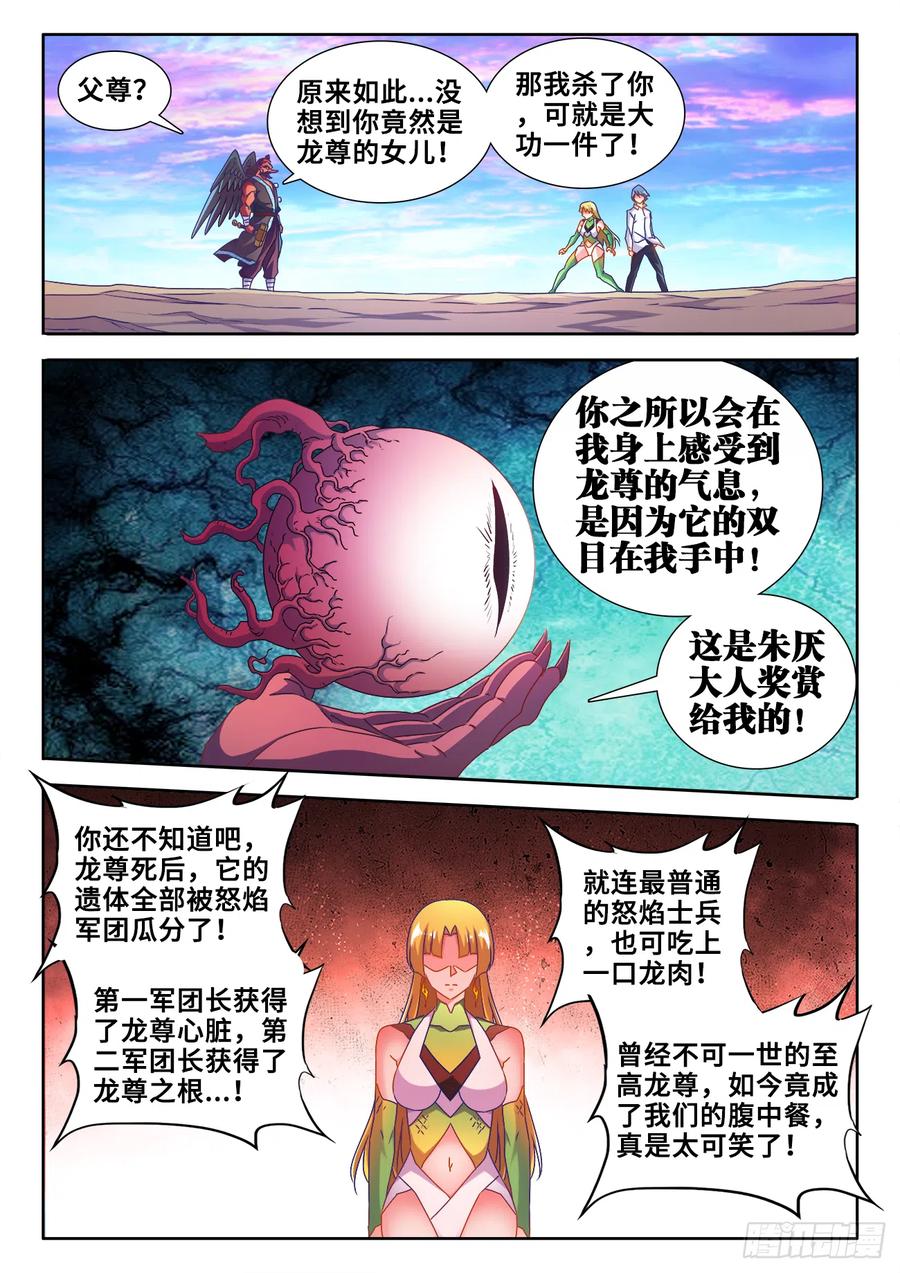 608、飞盘-我的天劫女友-刀瑞斯 x 包子山的熊小白（第6张）