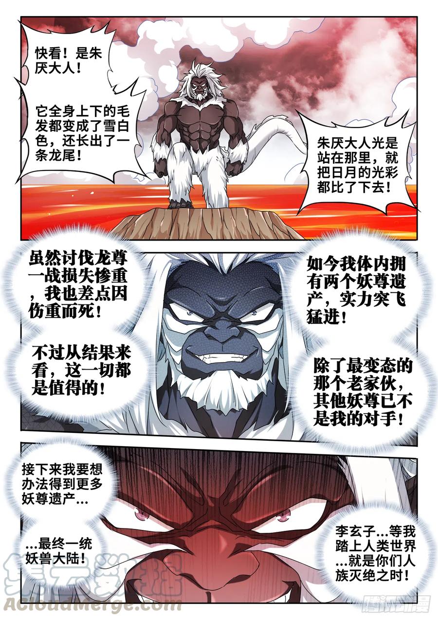 608、飞盘-我的天劫女友-刀瑞斯 x 包子山的熊小白（第1张）
