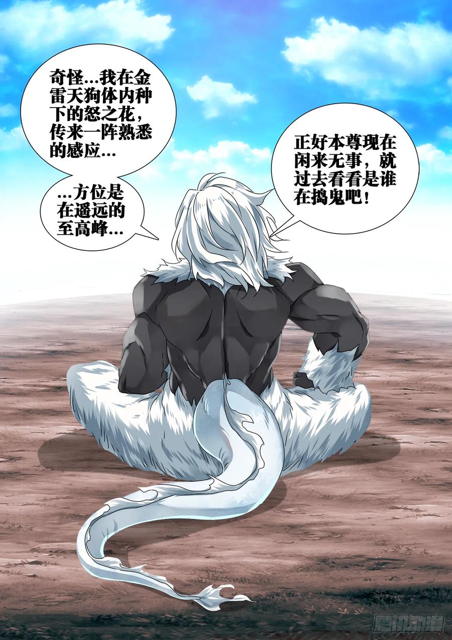 608、飞盘-我的天劫女友-刀瑞斯 x 包子山的熊小白（第12张）