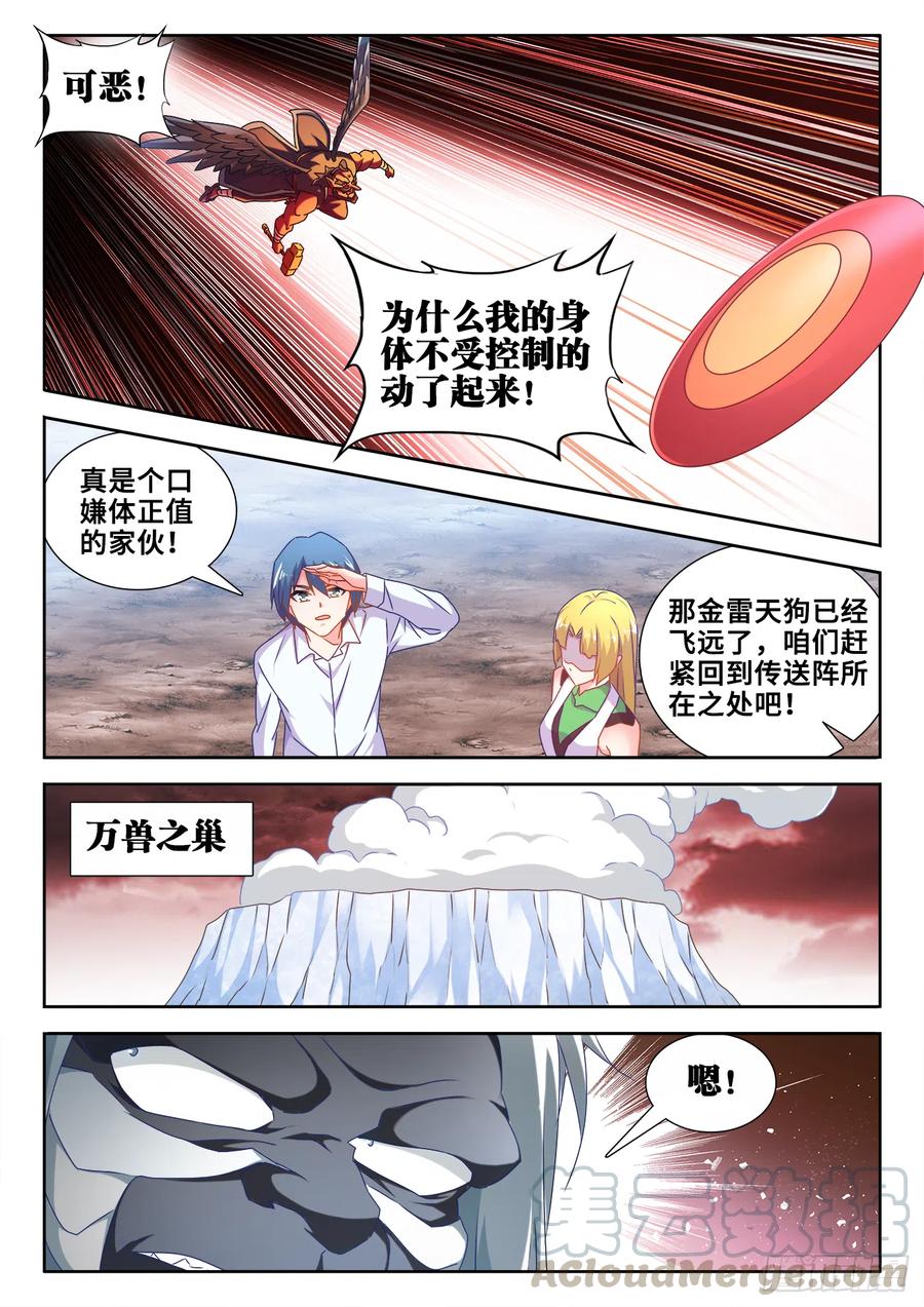 608、飞盘-我的天劫女友-刀瑞斯 x 包子山的熊小白（第11张）
