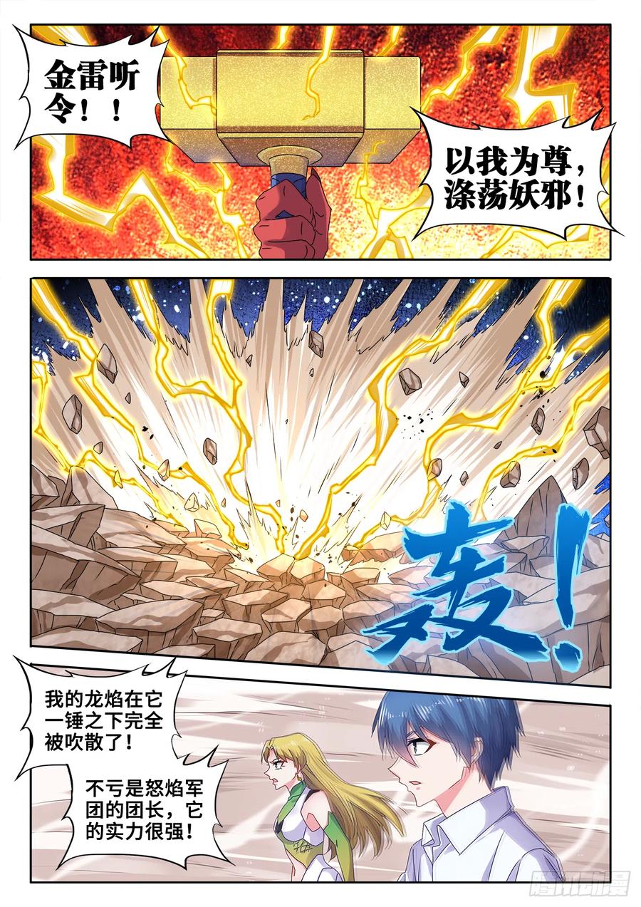 608、飞盘-我的天劫女友-刀瑞斯 x 包子山的熊小白（第8张）