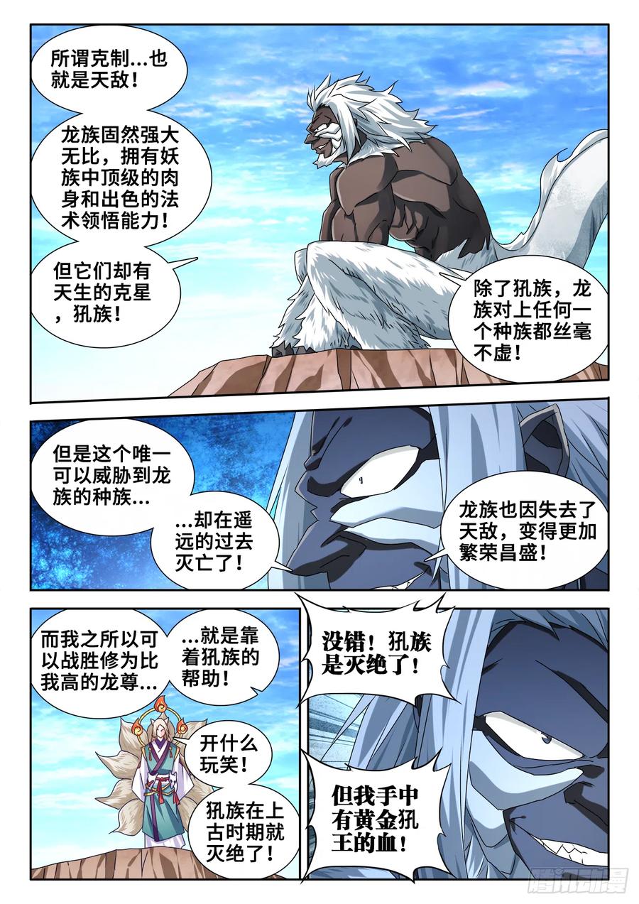 609、种族-我的天劫女友-刀瑞斯 x 包子山的熊小白（第8张）