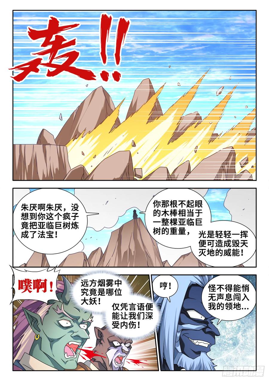 609、种族-我的天劫女友-刀瑞斯 x 包子山的熊小白（第2张）