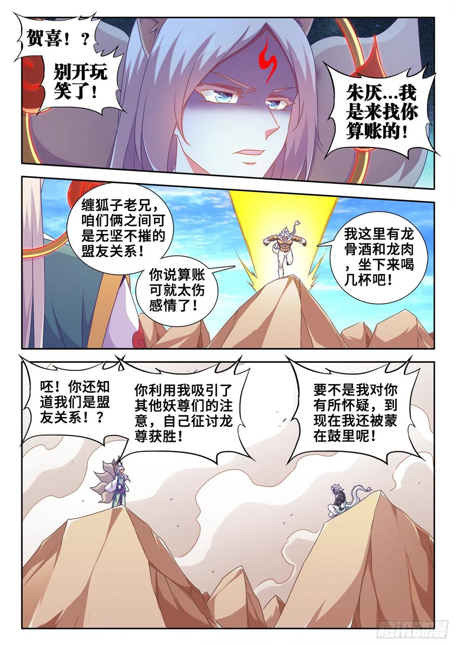 609、种族-我的天劫女友-刀瑞斯 x 包子山的熊小白（第4张）