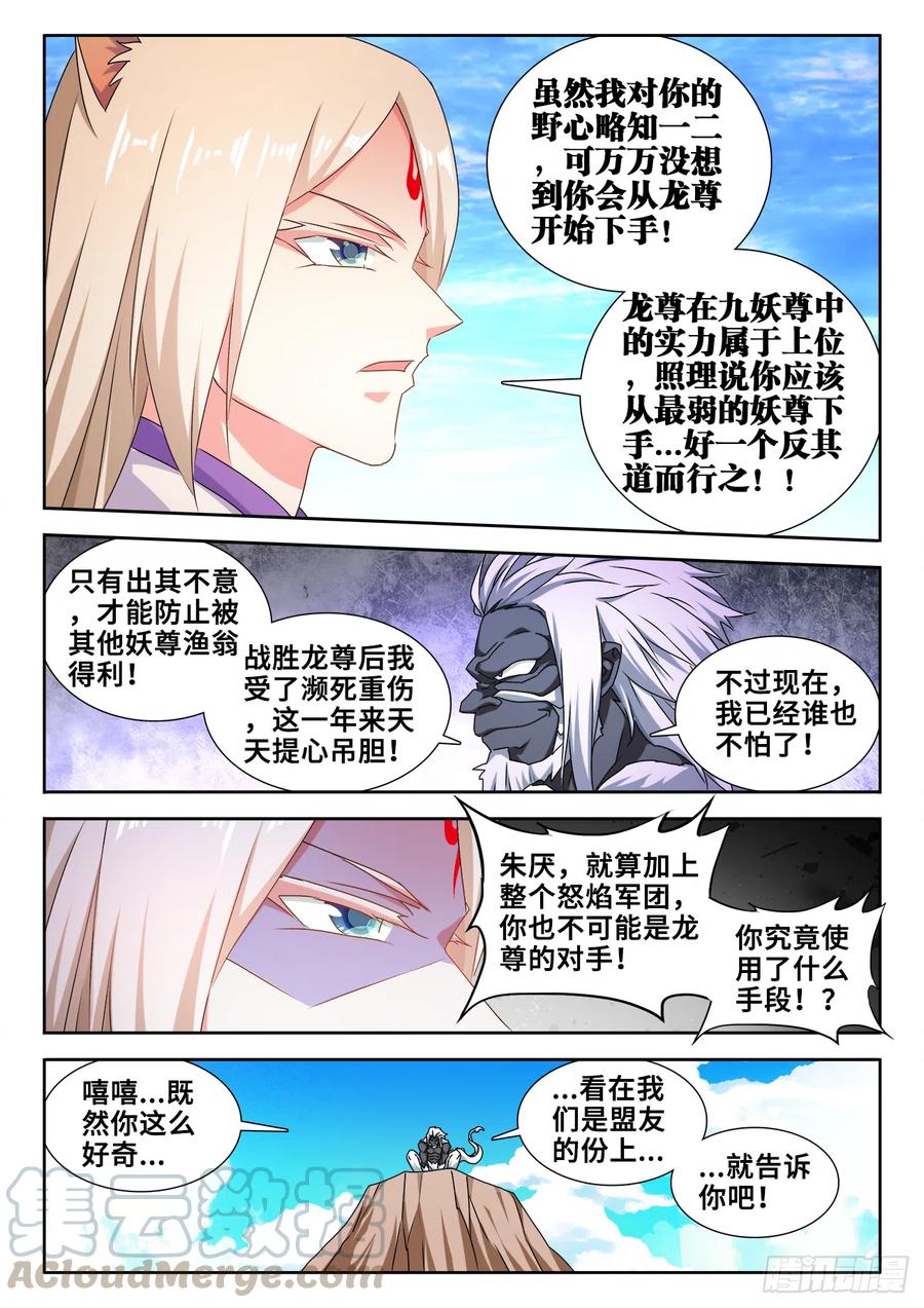 609、种族-我的天劫女友-刀瑞斯 x 包子山的熊小白（第5张）